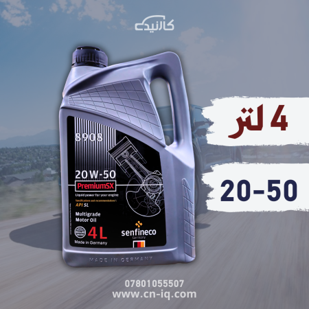 4 لتر 20w-50 سينفنكو