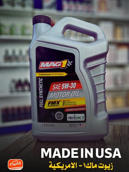ماك1 تخليقي 5 كوارت 5w-30