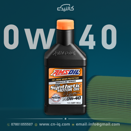 0w-40 امزويل - 1 كوارت