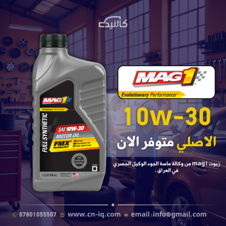 1 كوارت mag1 - 10w-30 تخليقي بالكامل