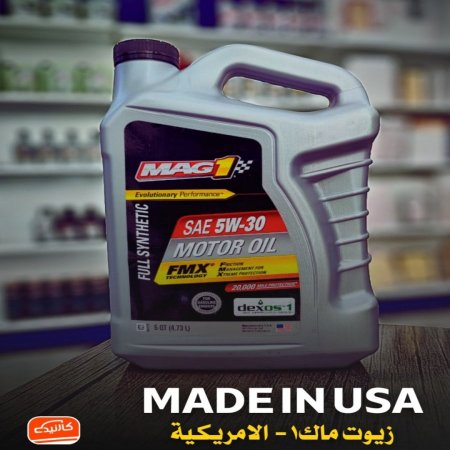 ماك1 تخليقي 5 كوارت 5w-30