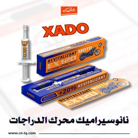 نانوسيراميك محرك الدراجات - اكسادو xado