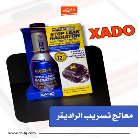 معالج تسريب الراديتر - اكسادو xado