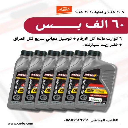 عرض ماك1 + فلتر + توصيل مجاني