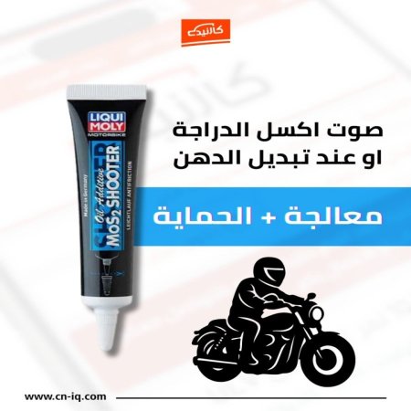 عصارة معالجة صوت و حماية اكسل الدراجة