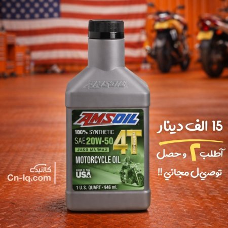 1 كوارت 20w-50 4T