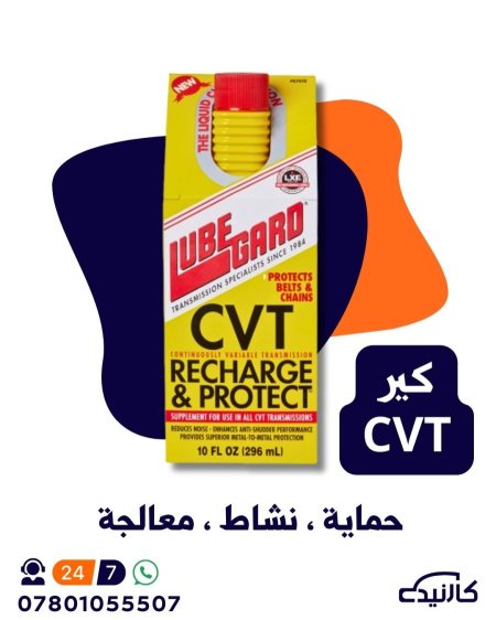 حماية ، نشاط ، معالجة  CVT <br> <span class='text-color-warm'>سيتوفر قريباً</span>