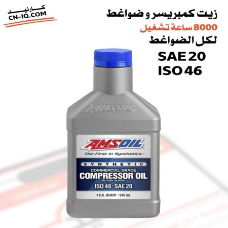 زيت الكمبريسر SAE 20 الازرق