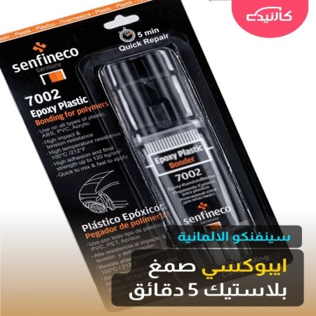 ايبوكسي صمغ بلاستيك 5 دقائق الماني