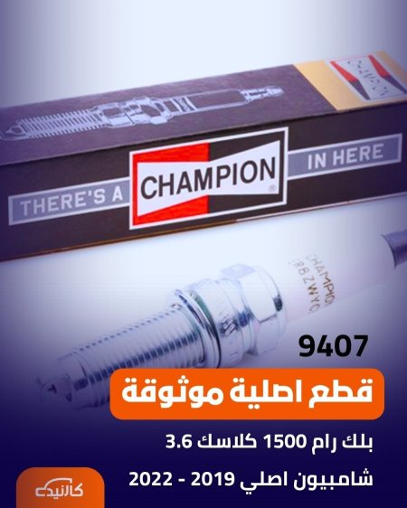 بلك رام 1500 كلاسك 3.6 شامبيون اصلي 2019 - 2022