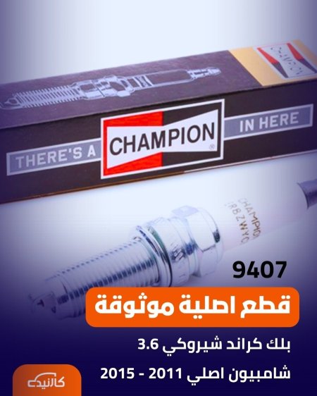 بلك كراند شيروكي 3.6 شامبيون اصلي 2011 - 2015