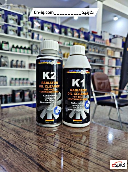 منظف راديتر خابط ماء ودهن ( K2 K1 )