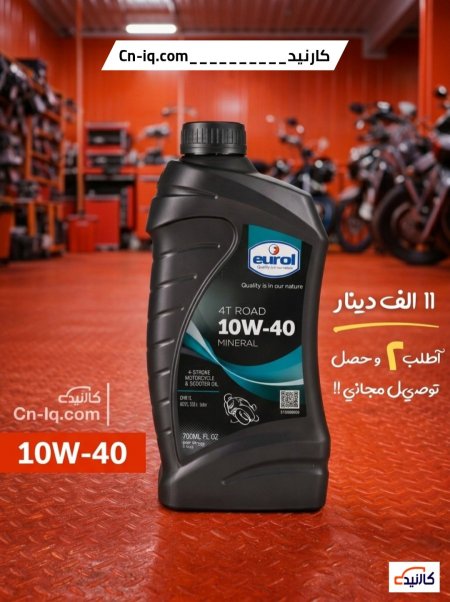 زيت دراجات يورل ROAD 4T 10w-40