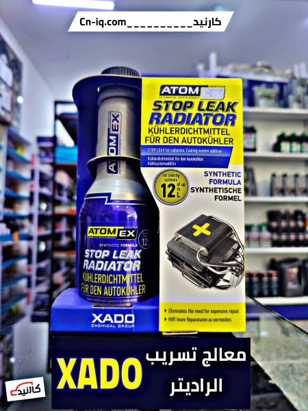معالج تسريب الراديتر - اكسادو xado
