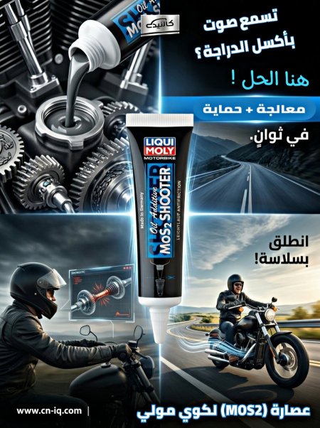 عصارة معالجة صوت و حماية اكسل الدراجة