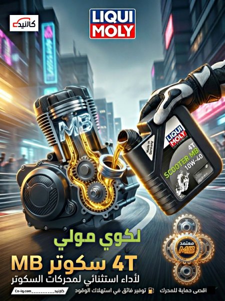 لكوي مولي سكوتر MB 10w-40
