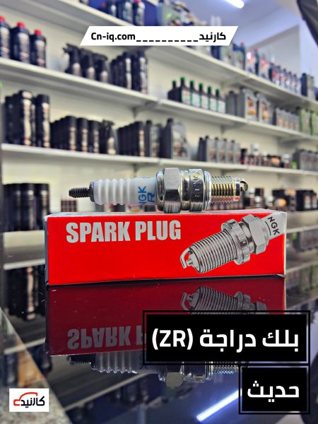 بلك دراجة (ZR) حديث