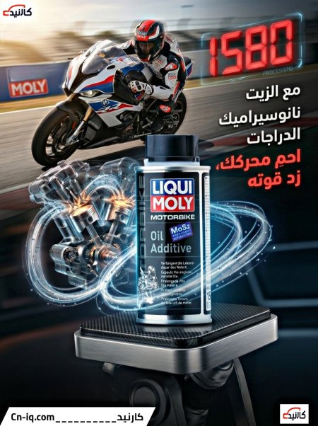 نانو سيراميك الدراجات - لكوي مولي