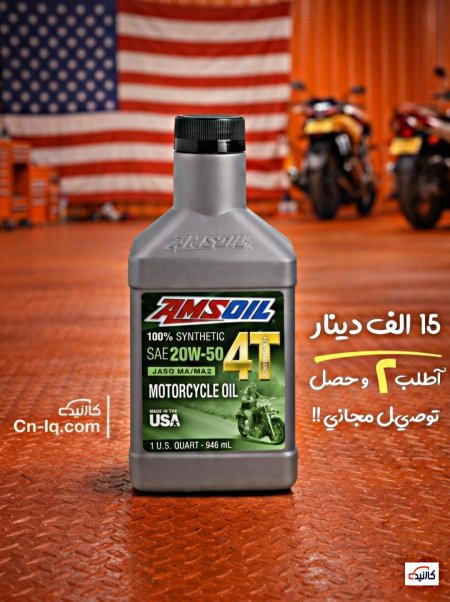 أمزويل 1 كوارت (20w-50 4T)