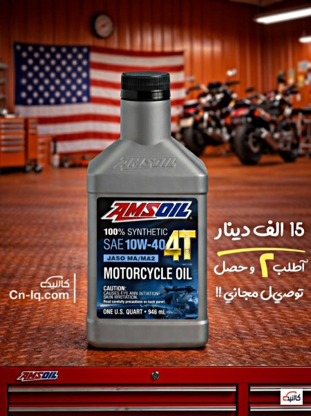 أمزويل 1 كوارت (10w-40 4T)