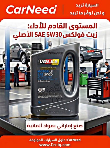 فولكس (5W-30) 5 لتر