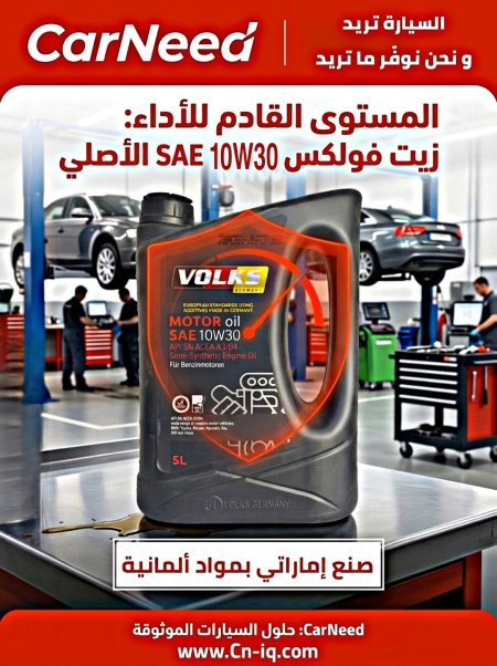 فولكس (10W-30) 5 لتر
