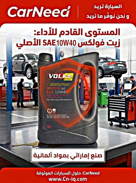 فولكس (10W-40) 5 لتر