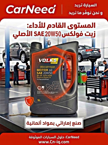 فولكس (20W-50) 5 لتر