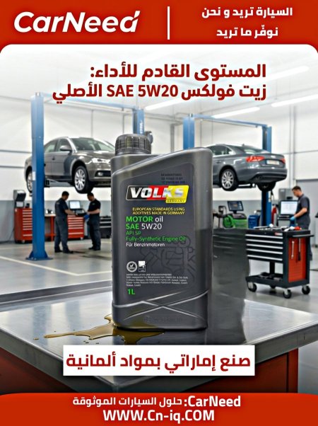 فولكس (5W-20) 1 لتر