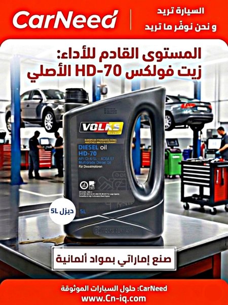 فولكس (ثابت 70) 5 لتر