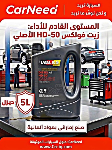 فولكس (ثابت 50) 5 لتر