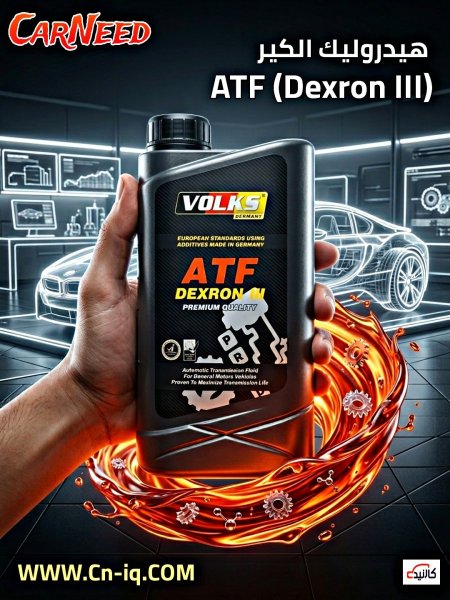 هيدروليك كير فولكس 1 لتر  ( 3 خطوط )