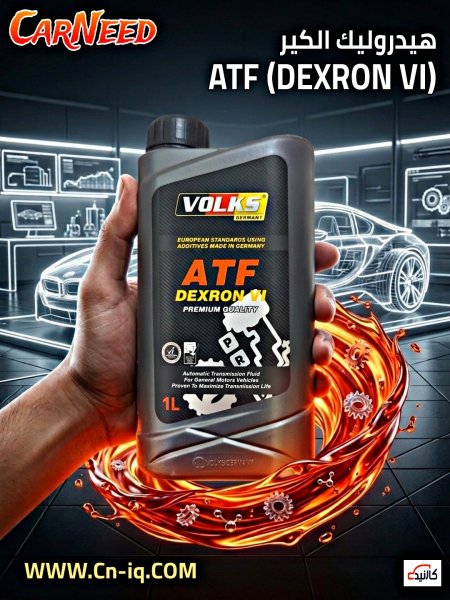 هيدروليك كير فولكس - حديث احمر VI