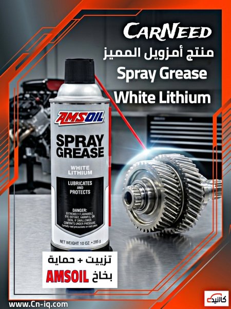 سبري كريز أمزويل