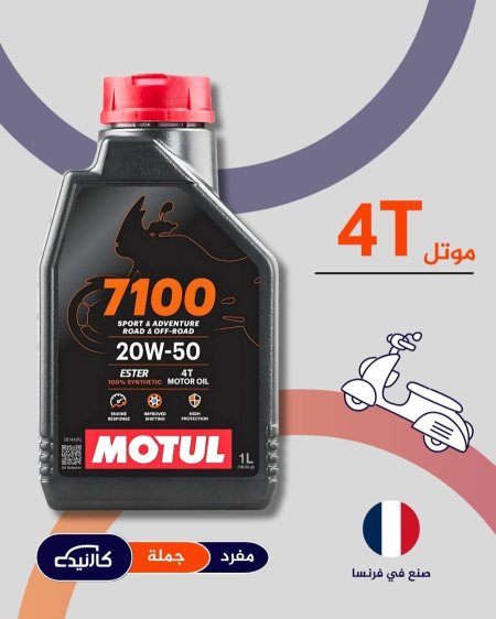 20-50 موتل - 7100 / 4T