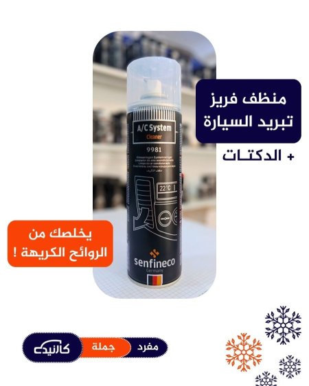 رغوة فريز و دكتات