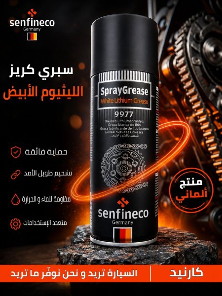 سبري كريز الليثيوم الأبيض 9977