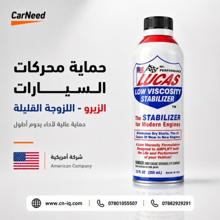 حماية محركات السيارات الزيرو - اللزوجة القليلة