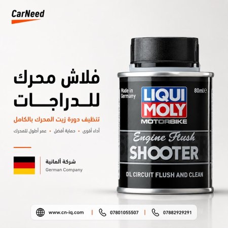 فلاش محرك دراجات - لكوي مولي