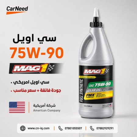 سي اويل - 90w75 ماك 1 - 1 لتر .