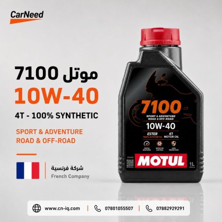 10-40 موتل - 7100 / 4T