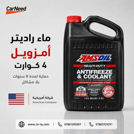 ماء راديتر 4 كوارت امزويل احمر