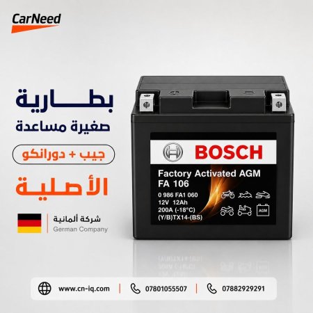 بطارية صغيرة مساعدة / جيب + دورانكو