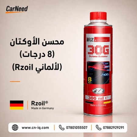 محسن الأوكتان (8 درجات) (Rzoil الألماني)