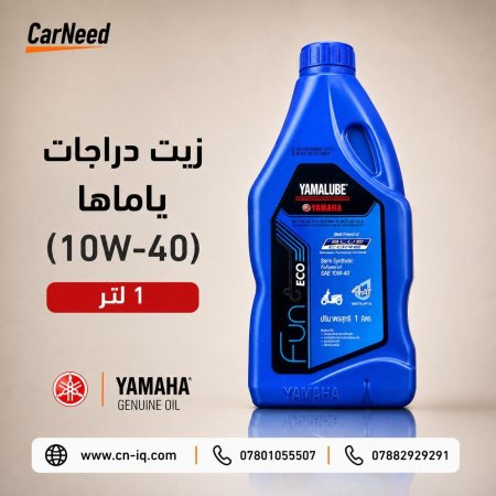 زيت دراجات ياماها (10W-40) أزرق