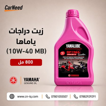 زيت دراجات ياماها (10W-40 MB) وردي