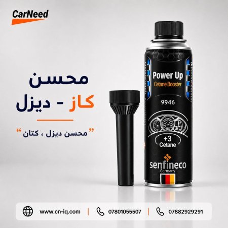 محسن كاز - ديزل