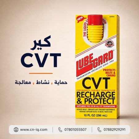 حماية ، نشاط ، معالجة  CVT