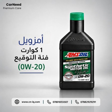 1 كوارت 0w-20 فئة التوقيع