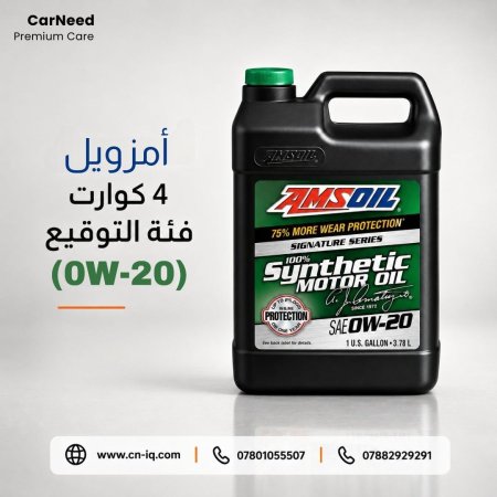 4 كوارت 0w-20 فئة التوقيع